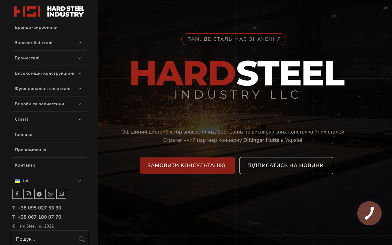 Скриншот сайту Hard Steel