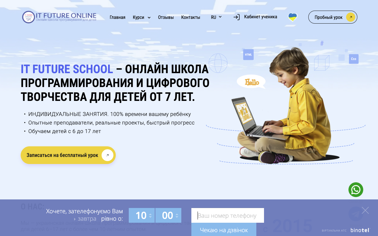 Скриншот сайту itFuture