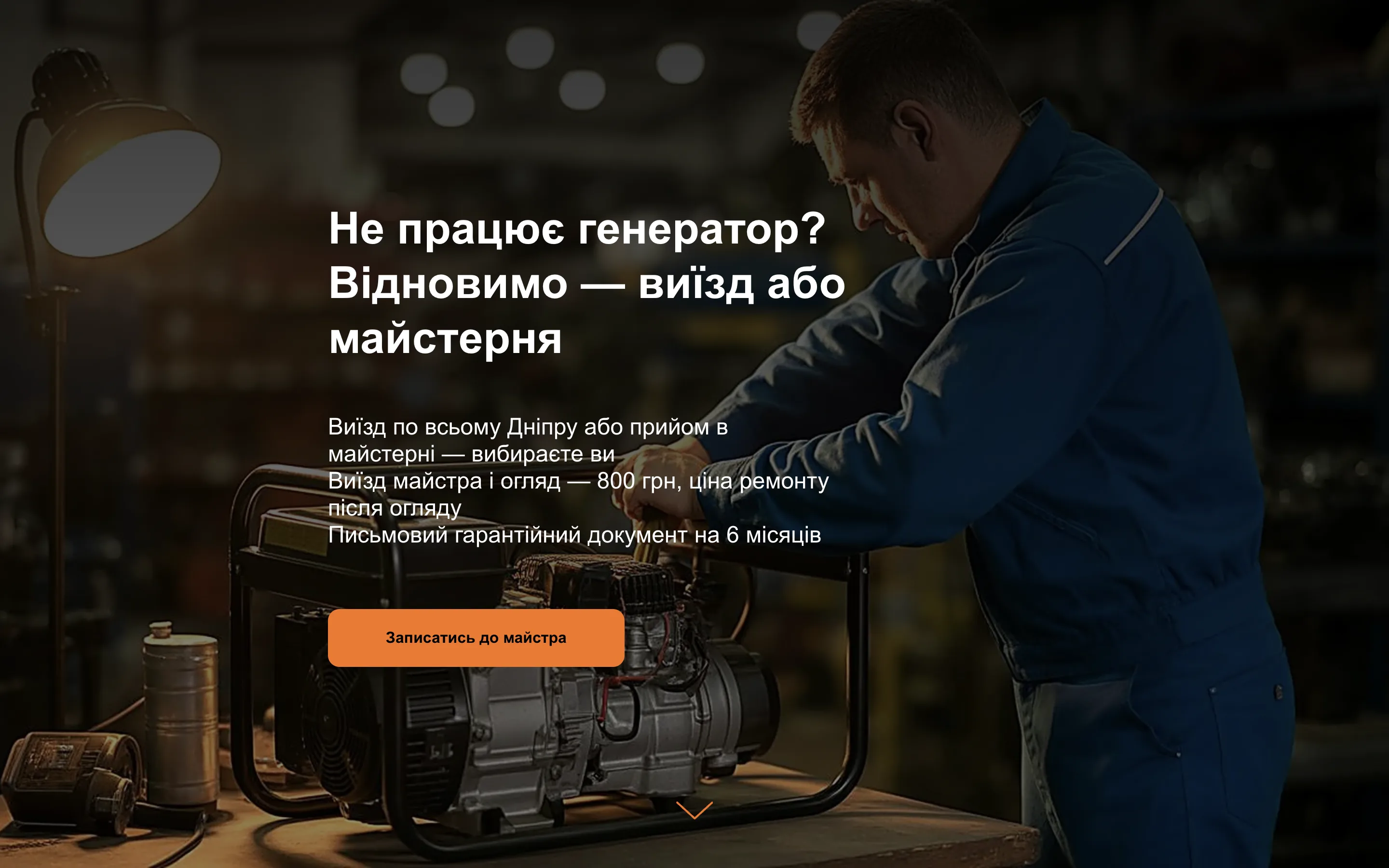 Приклад лендінга — сервіс генераторів