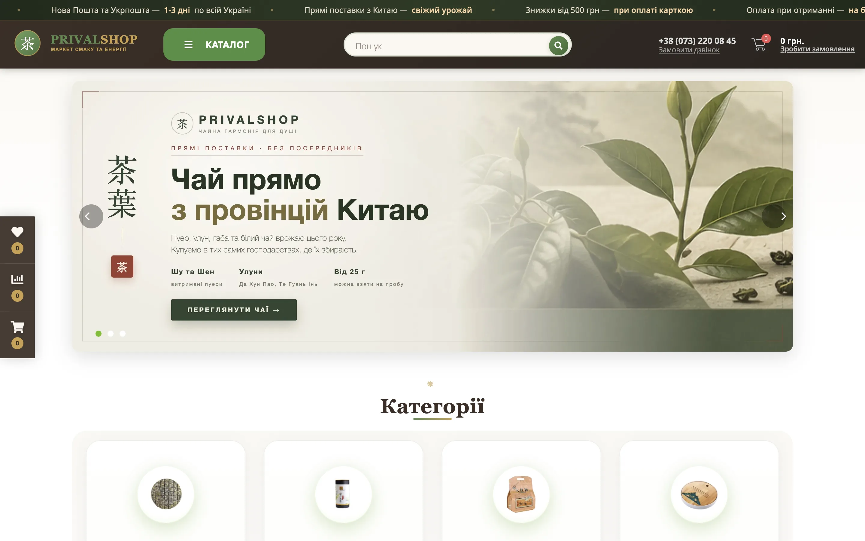 Приклад інтернет-магазину — Privalshop