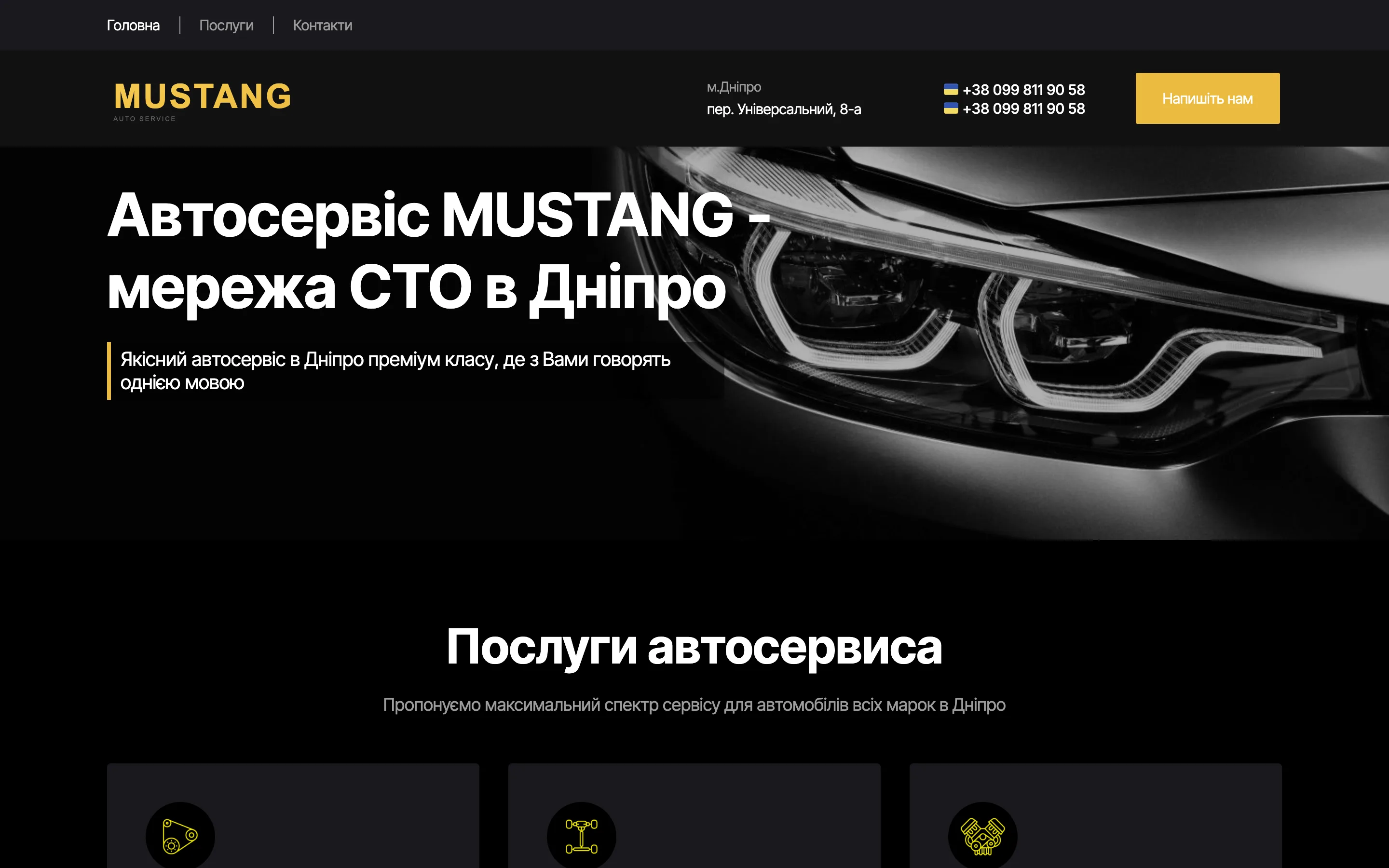 Приклад сайту-візитки — СТО Mustang