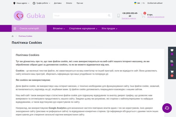 gubka.com.ua